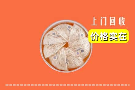 收购资讯:肇庆封开县回收燕窝
