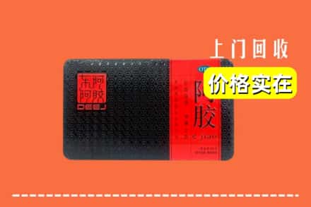收购资讯:肇庆封开县回收阿胶
